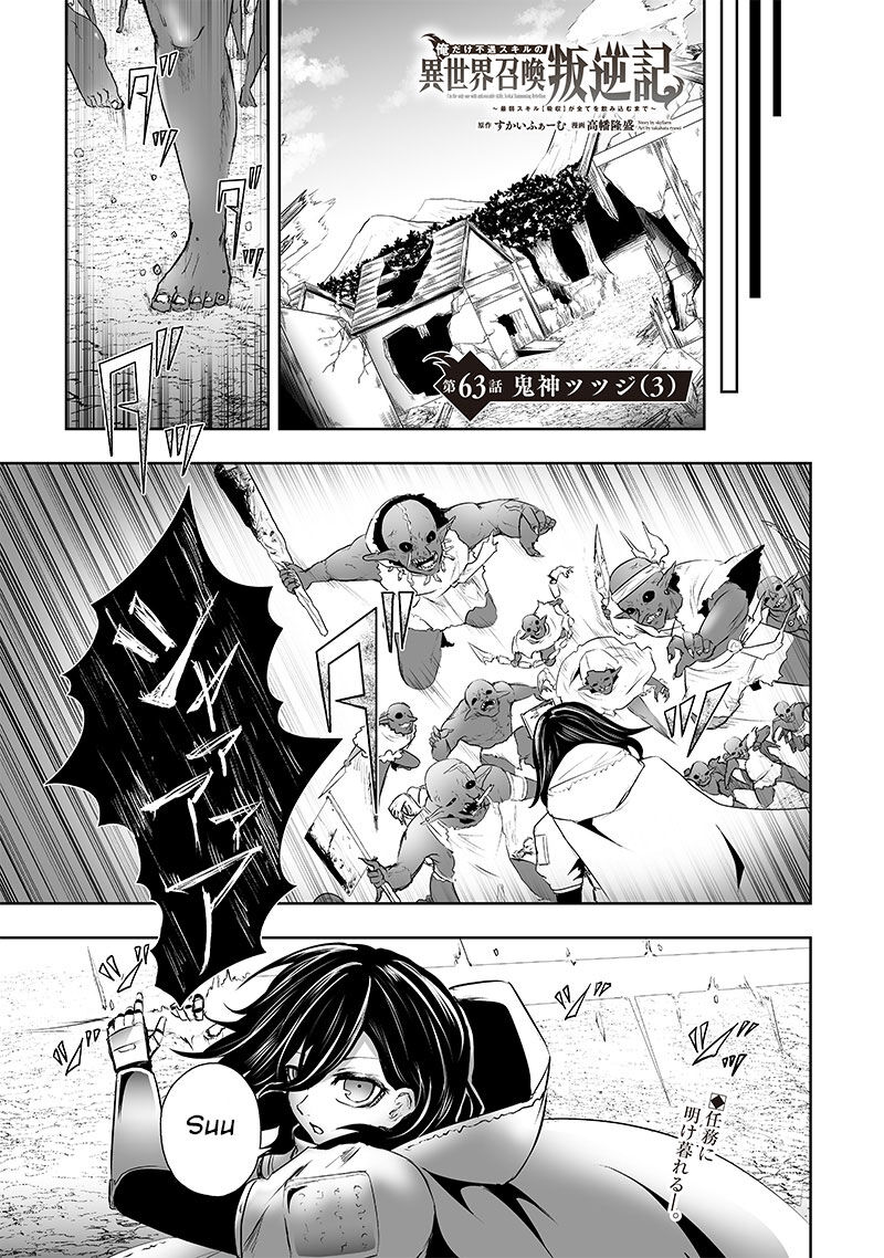 Ore Dake Fuguu Skill No Isekai Shoukan Hangyakuki Saijaku Skill Kyuushuu Ga Subete O Nomikomu Made Chapter 63 Page 2