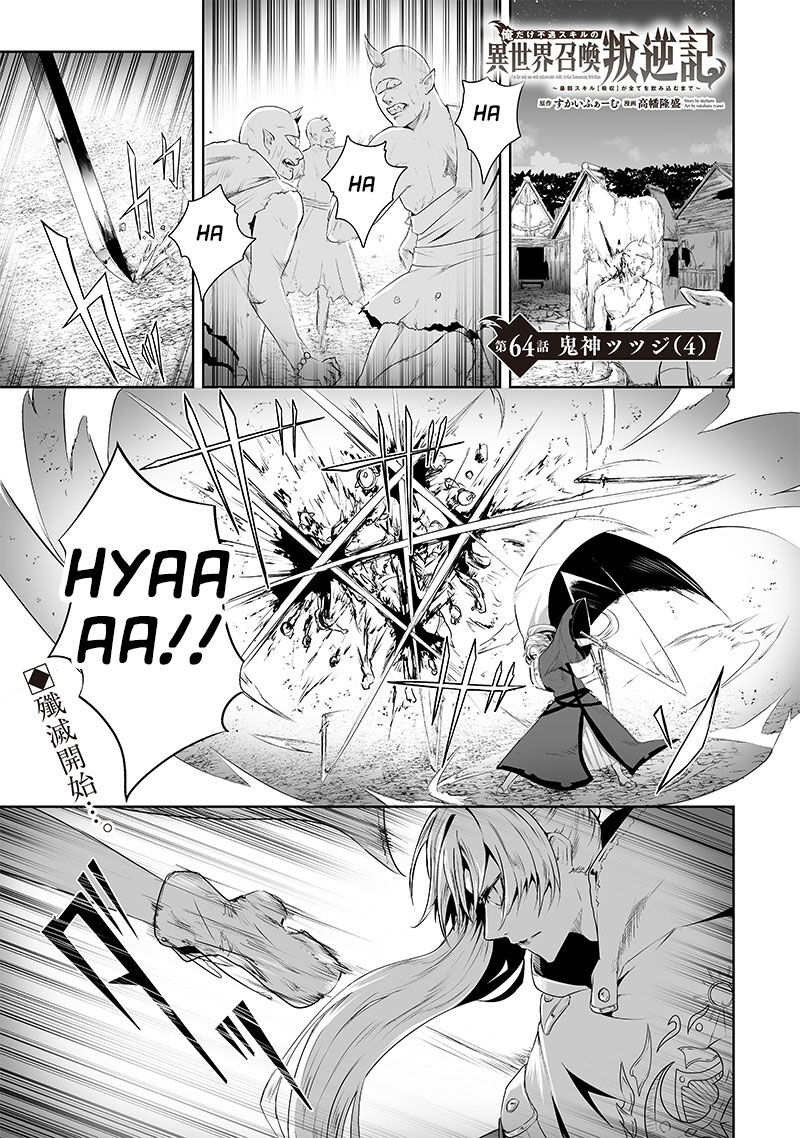 Ore Dake Fuguu Skill No Isekai Shoukan Hangyakuki Saijaku Skill Kyuushuu Ga Subete O Nomikomu Made Chapter 64 Page 2