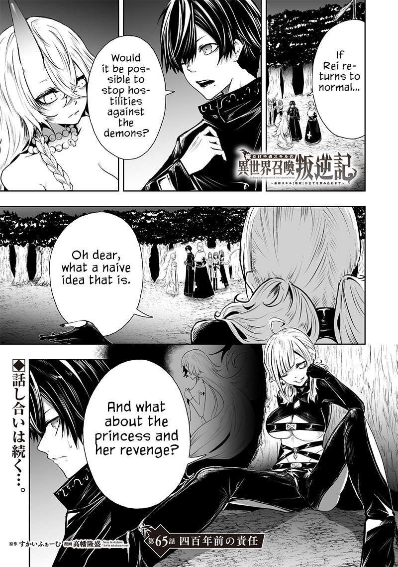 Ore Dake Fuguu Skill No Isekai Shoukan Hangyakuki Saijaku Skill Kyuushuu Ga Subete O Nomikomu Made Chapter 65 Page 2