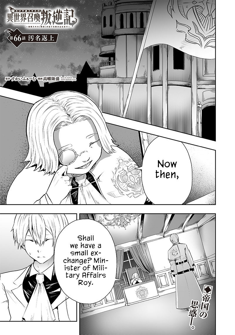 Ore Dake Fuguu Skill No Isekai Shoukan Hangyakuki Saijaku Skill Kyuushuu Ga Subete O Nomikomu Made Chapter 66 Page 2