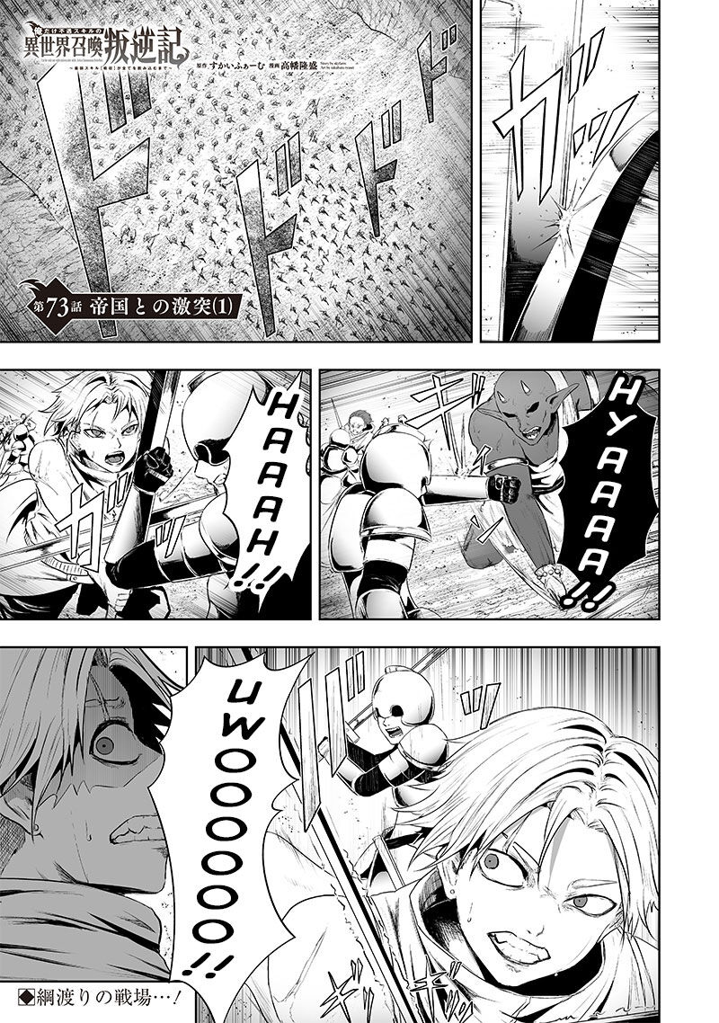 Ore Dake Fuguu Skill No Isekai Shoukan Hangyakuki Saijaku Skill Kyuushuu Ga Subete O Nomikomu Made Chapter 73 Page 2