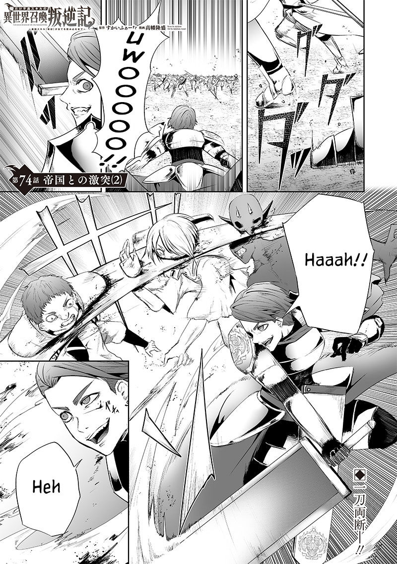 Ore Dake Fuguu Skill No Isekai Shoukan Hangyakuki Saijaku Skill Kyuushuu Ga Subete O Nomikomu Made Chapter 74 Page 2