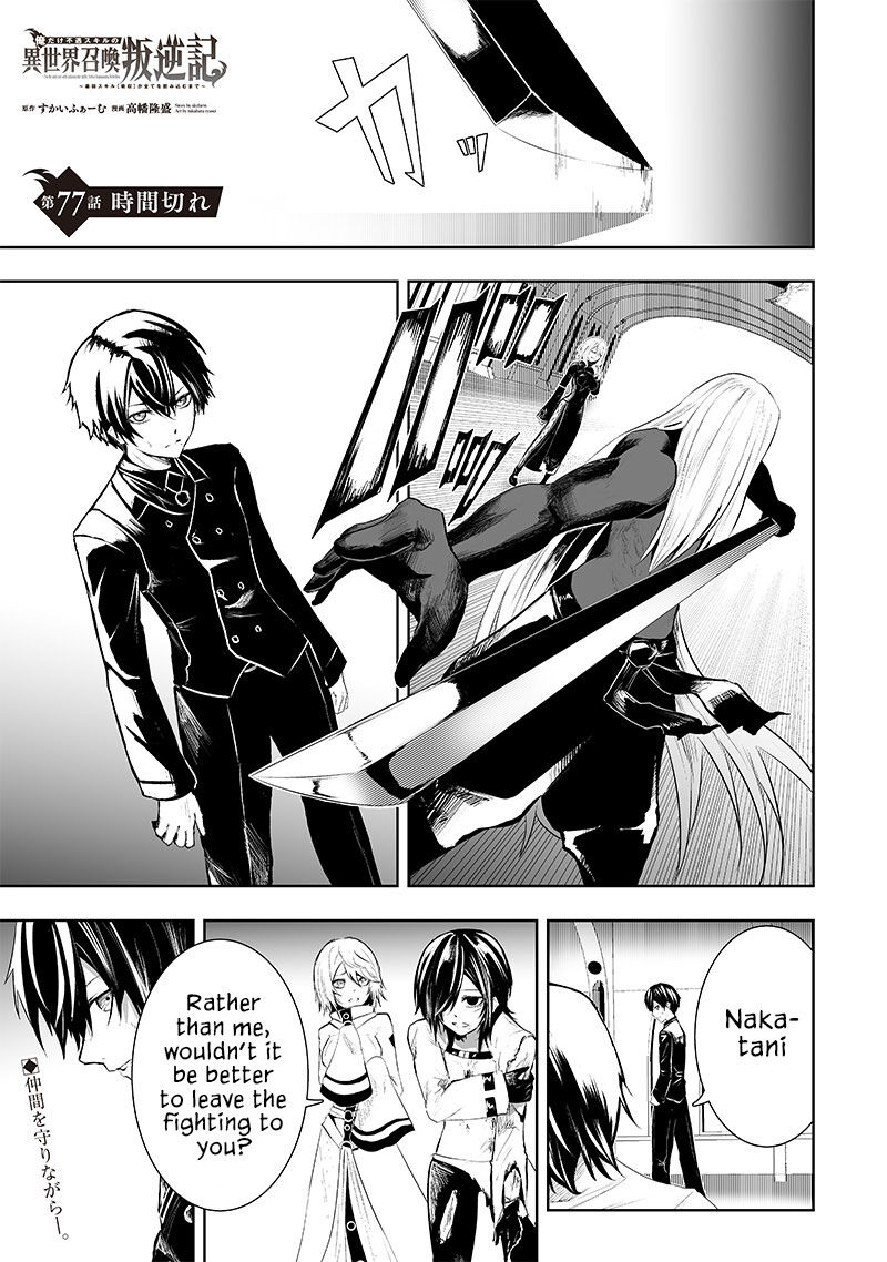 Ore Dake Fuguu Skill No Isekai Shoukan Hangyakuki Saijaku Skill Kyuushuu Ga Subete O Nomikomu Made Chapter 77 Page 2