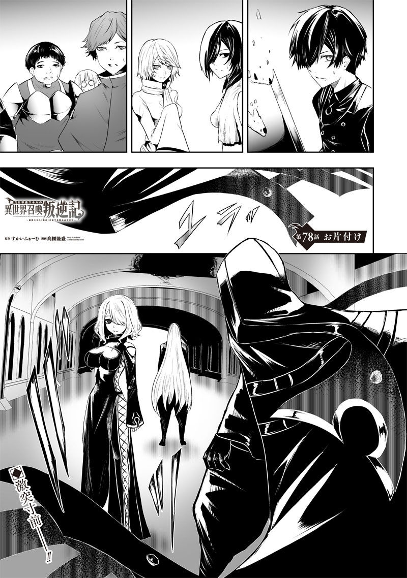 Ore Dake Fuguu Skill No Isekai Shoukan Hangyakuki Saijaku Skill Kyuushuu Ga Subete O Nomikomu Made Chapter 78 Page 2