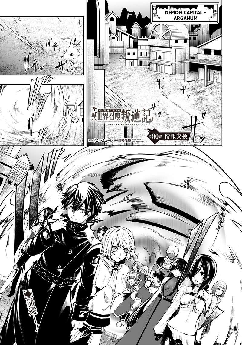 Ore Dake Fuguu Skill No Isekai Shoukan Hangyakuki Saijaku Skill Kyuushuu Ga Subete O Nomikomu Made Chapter 80 Page 2