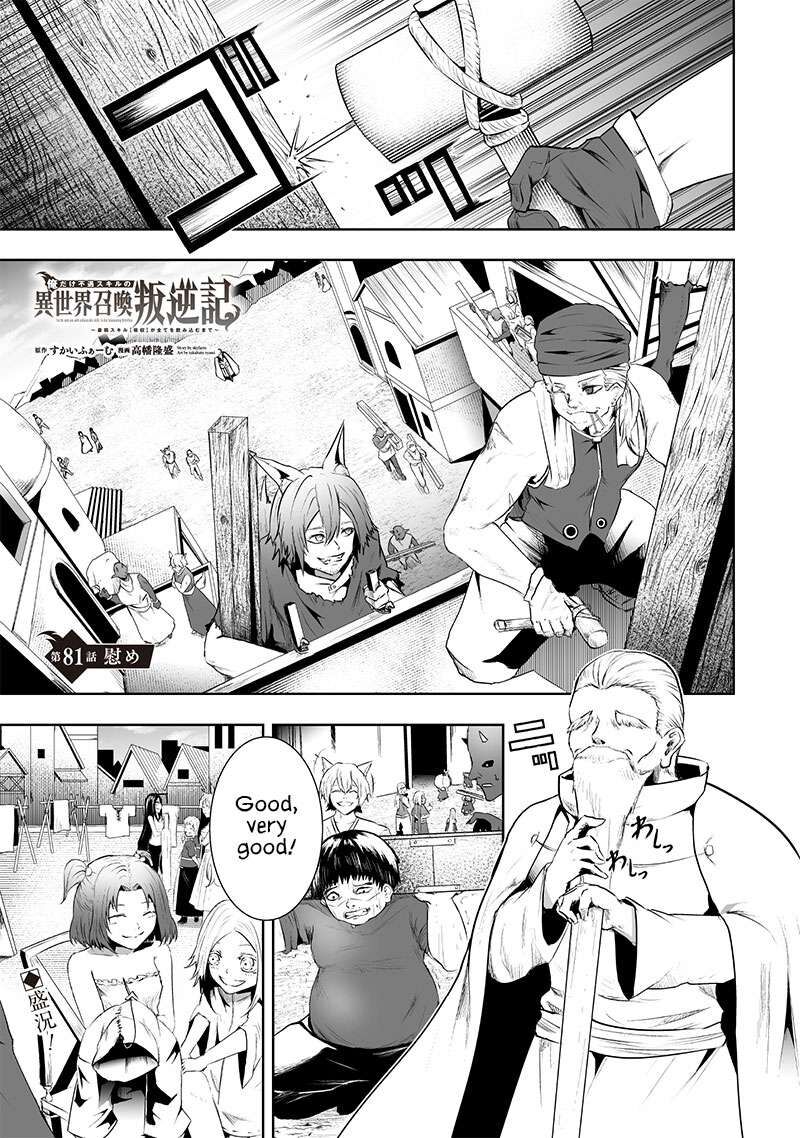 Ore Dake Fuguu Skill No Isekai Shoukan Hangyakuki Saijaku Skill Kyuushuu Ga Subete O Nomikomu Made Chapter 81 Page 2