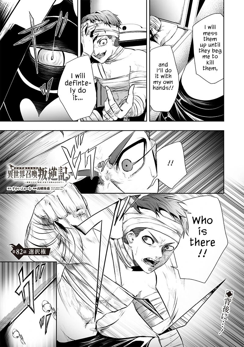 Ore Dake Fuguu Skill No Isekai Shoukan Hangyakuki Saijaku Skill Kyuushuu Ga Subete O Nomikomu Made Chapter 82 Page 2