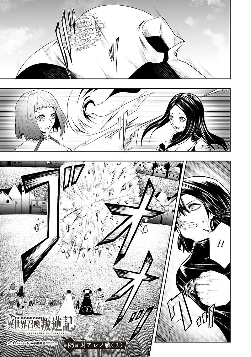 Ore Dake Fuguu Skill No Isekai Shoukan Hangyakuki Saijaku Skill Kyuushuu Ga Subete O Nomikomu Made Chapter 85 Page 2