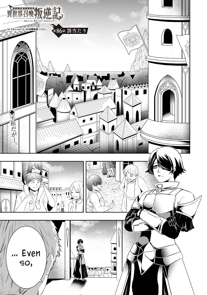 Ore Dake Fuguu Skill No Isekai Shoukan Hangyakuki Saijaku Skill Kyuushuu Ga Subete O Nomikomu Made Chapter 86 Page 2