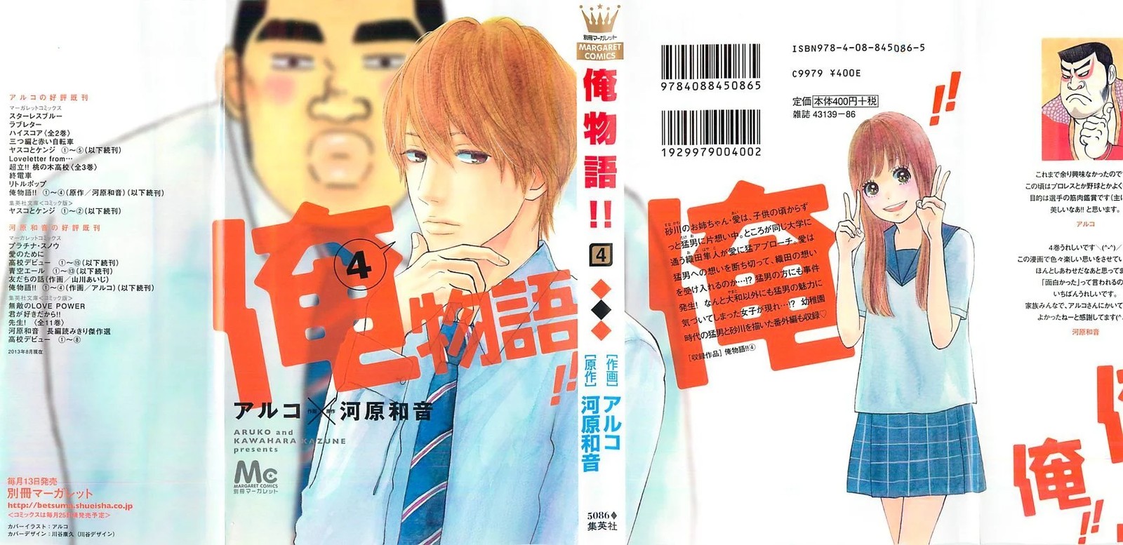 Ore Monogatari Chapter 11 Page 1