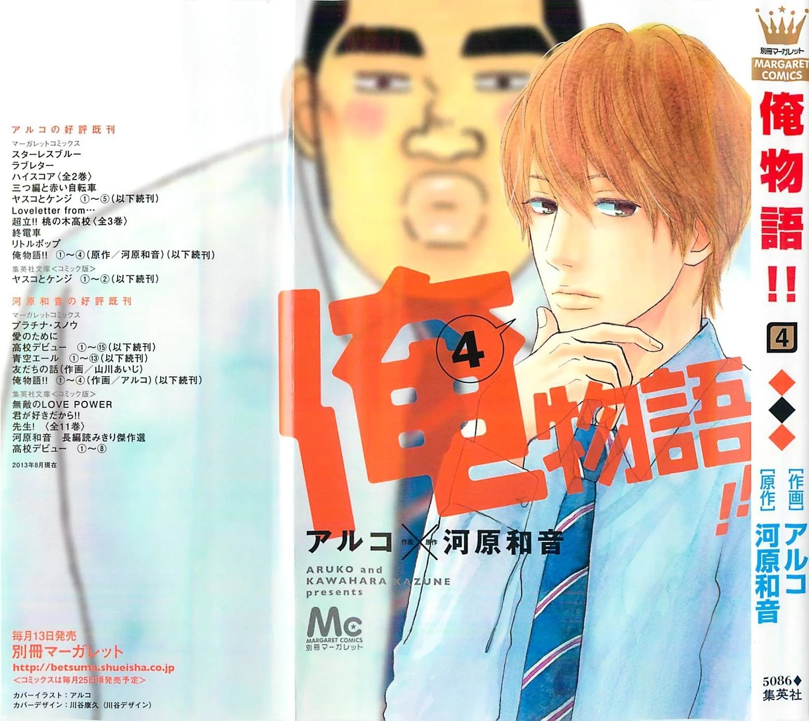 Ore Monogatari Chapter 11 Page 2