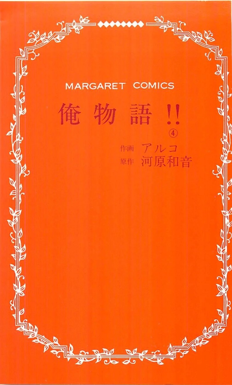 Ore Monogatari Chapter 11 Page 3