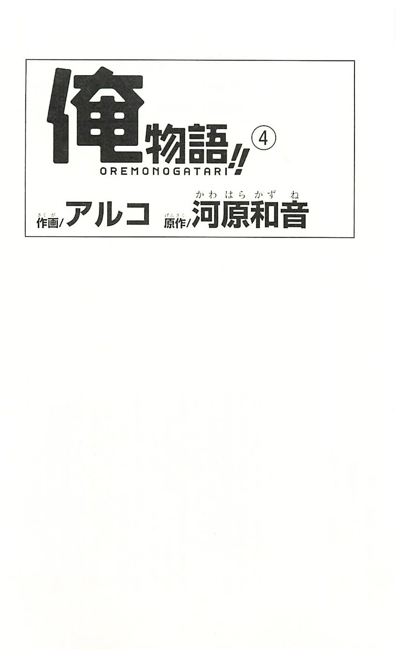 Ore Monogatari Chapter 11 Page 4