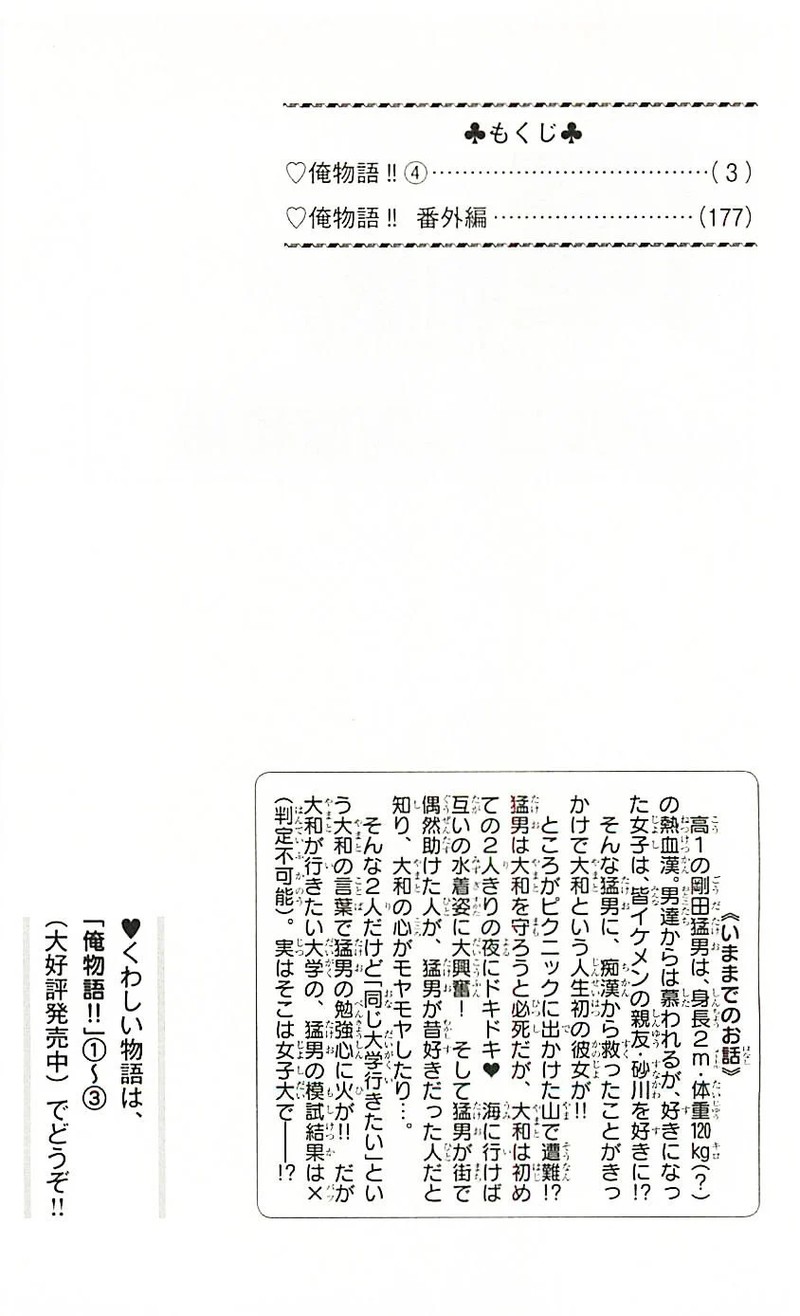 Ore Monogatari Chapter 11 Page 5