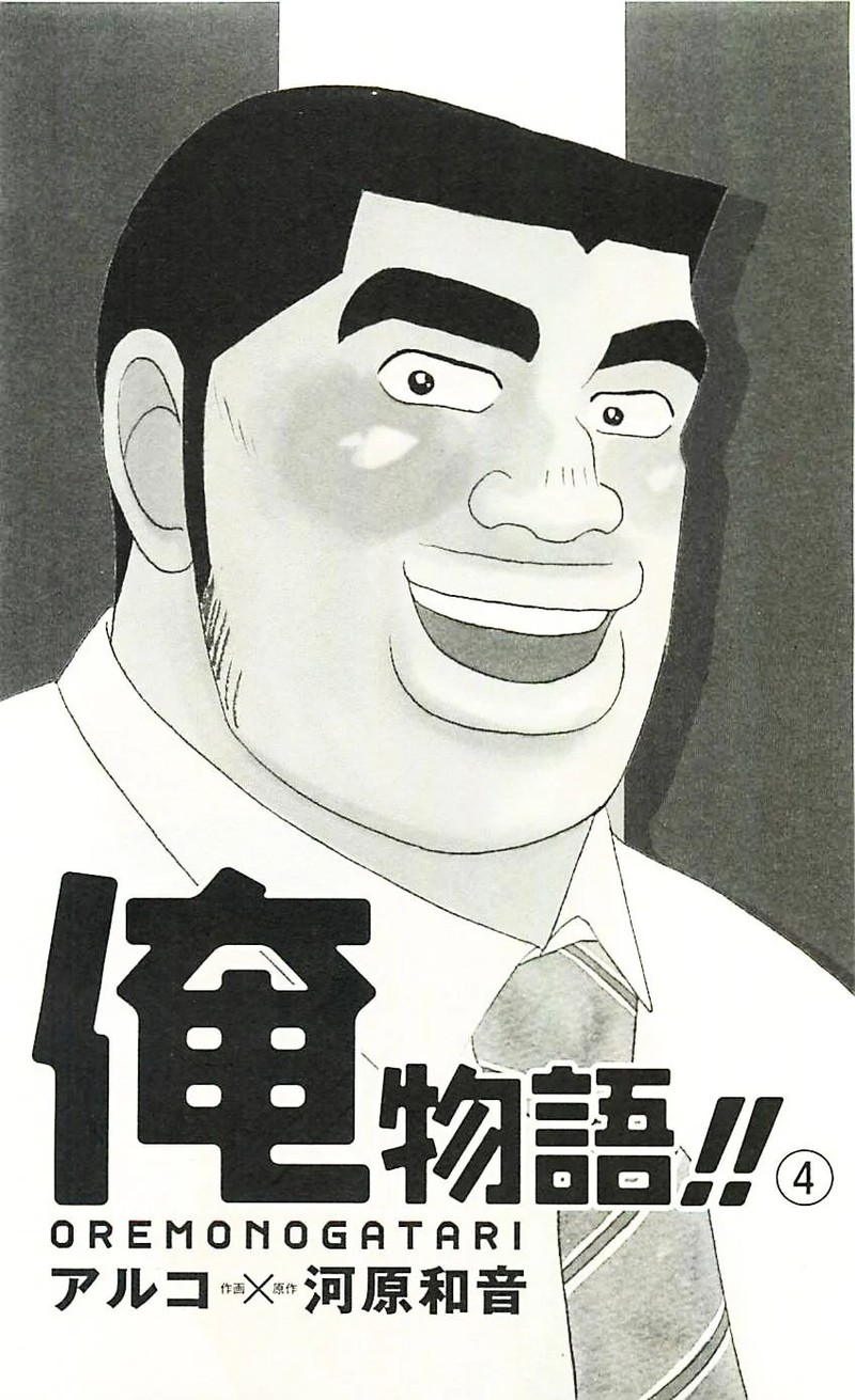 Ore Monogatari Chapter 11 Page 6