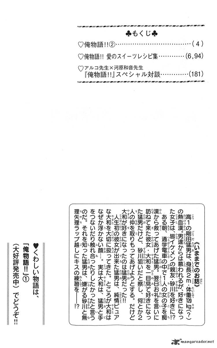Ore Monogatari Chapter 3 Page 3
