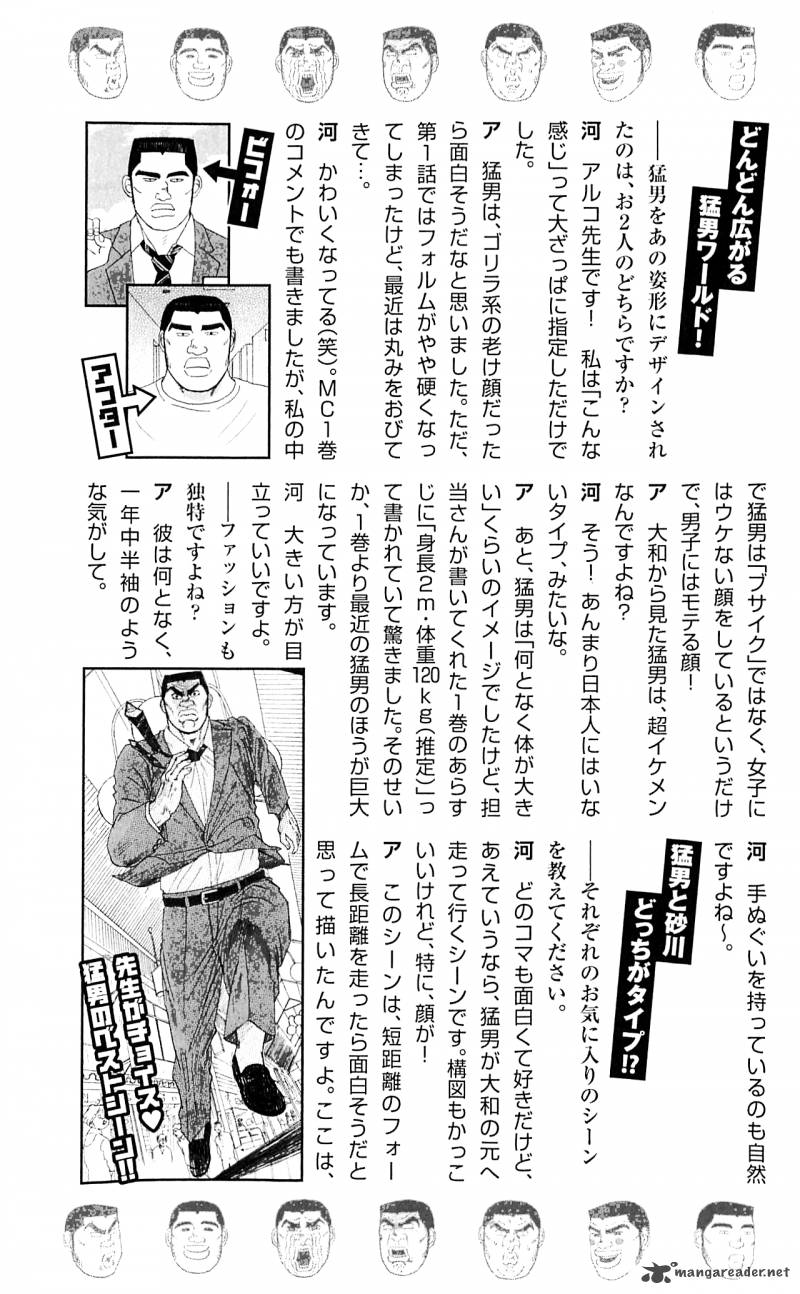 Ore Monogatari Chapter 6 Page 44
