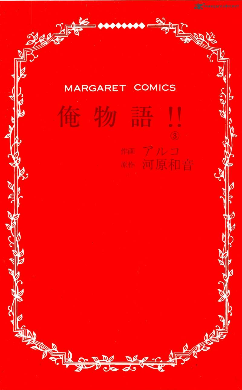 Ore Monogatari Chapter 7 Page 4