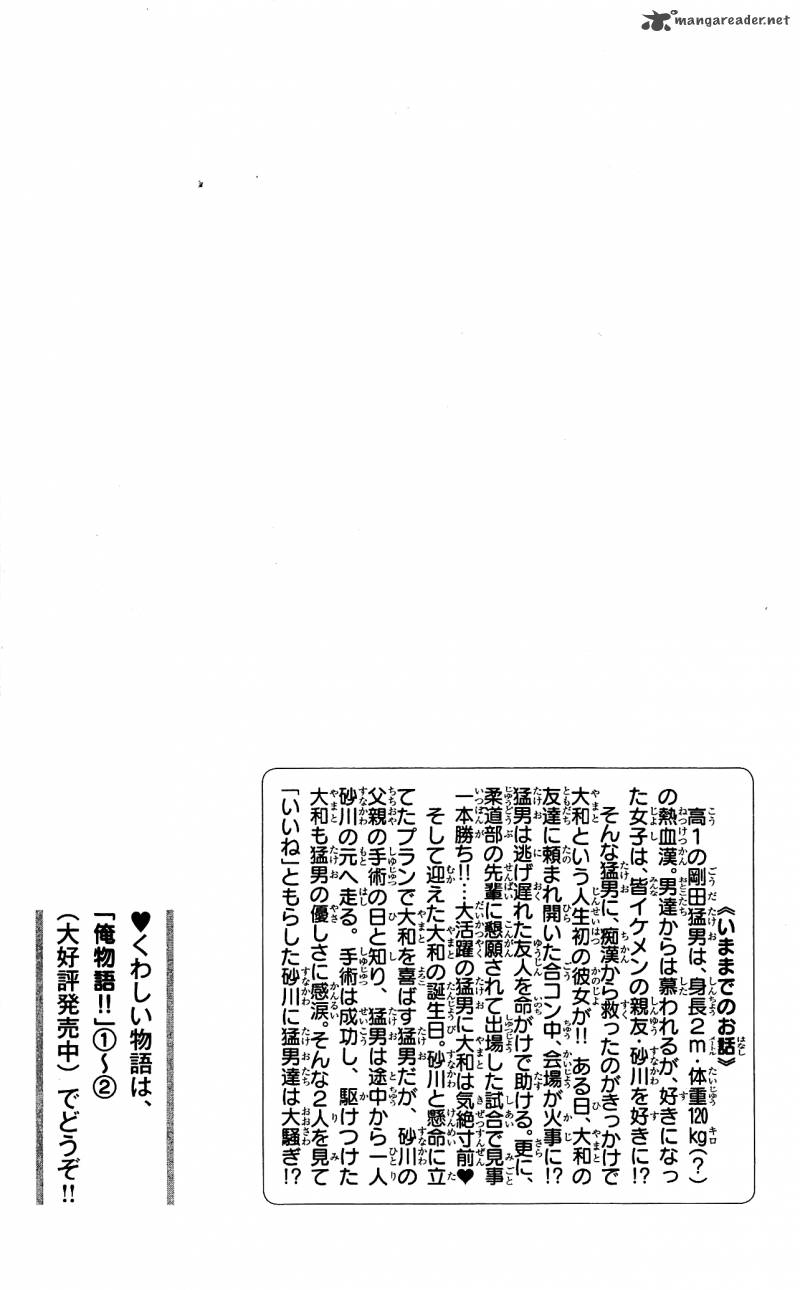 Ore Monogatari Chapter 7 Page 6
