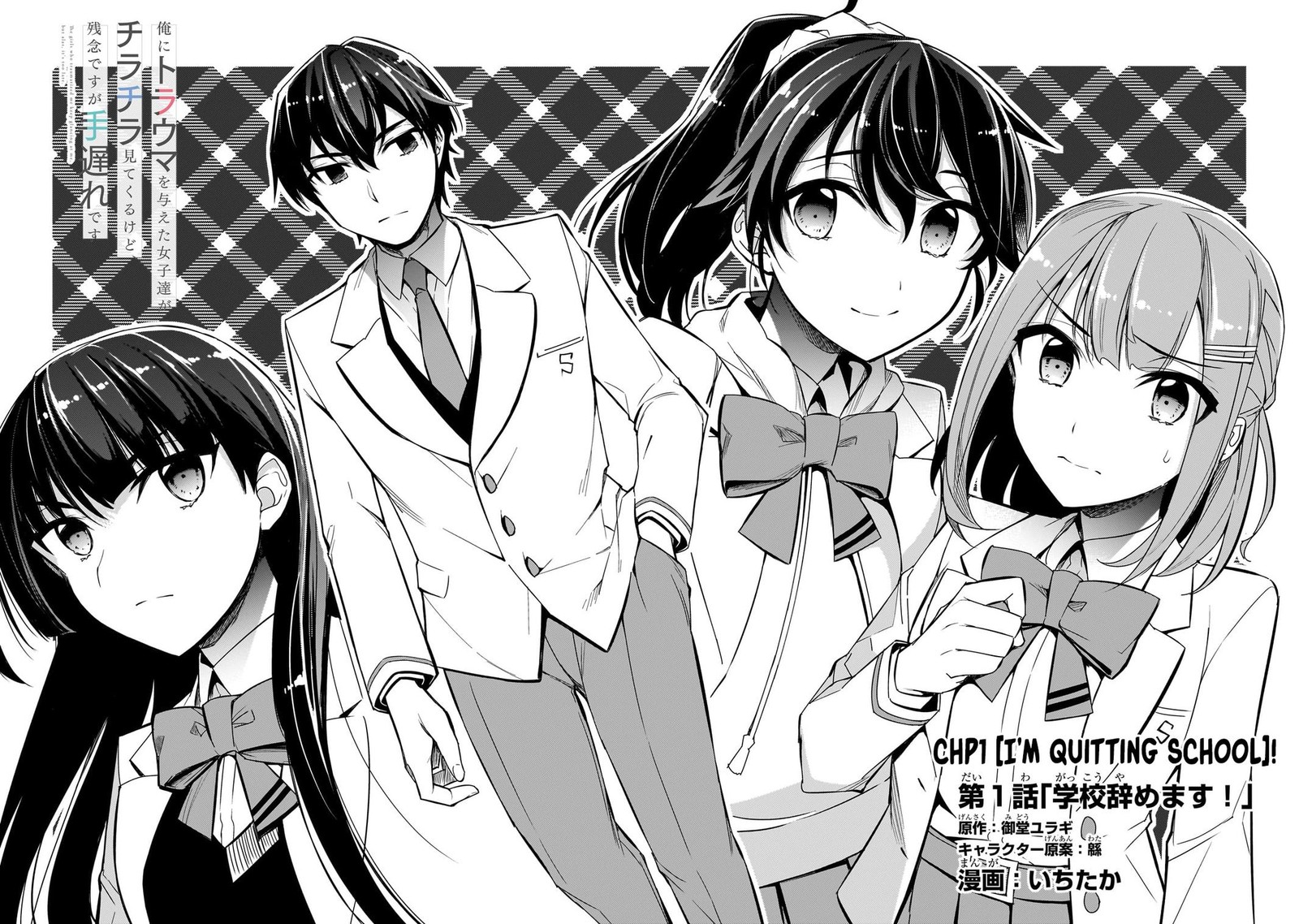 Ore Ni Trauma O Ataeta Joshi Tachi Ga Chirachira Mitekuru Kedo Zannen Desuga Teokure Desu Chapter 1 Page 4