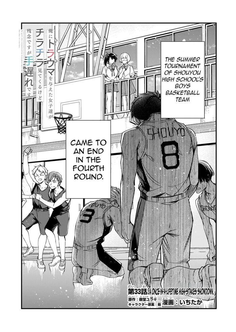 Ore Ni Trauma O Ataeta Joshi Tachi Ga Chirachira Mitekuru Kedo Zannen Desuga Teokure Desu Chapter 33a Page 6