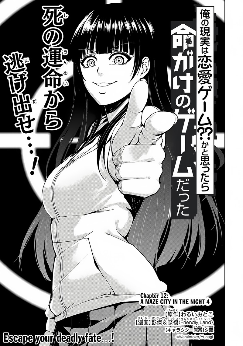 Ore No Genjitsu Wa Renai Game Ka To Omottara Inochigake No Game Datta Chapter 12a Page 1