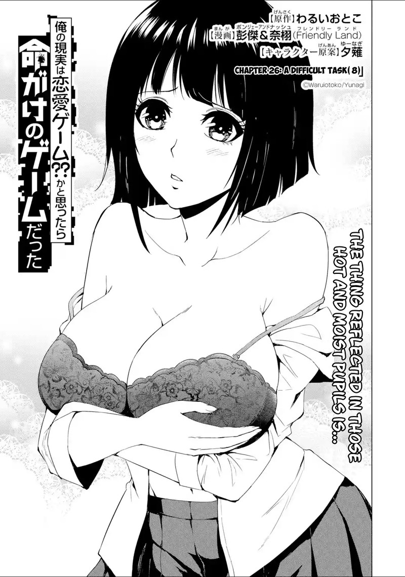 Ore No Genjitsu Wa Renai Game Ka To Omottara Inochigake No Game Datta Chapter 26a Page 1