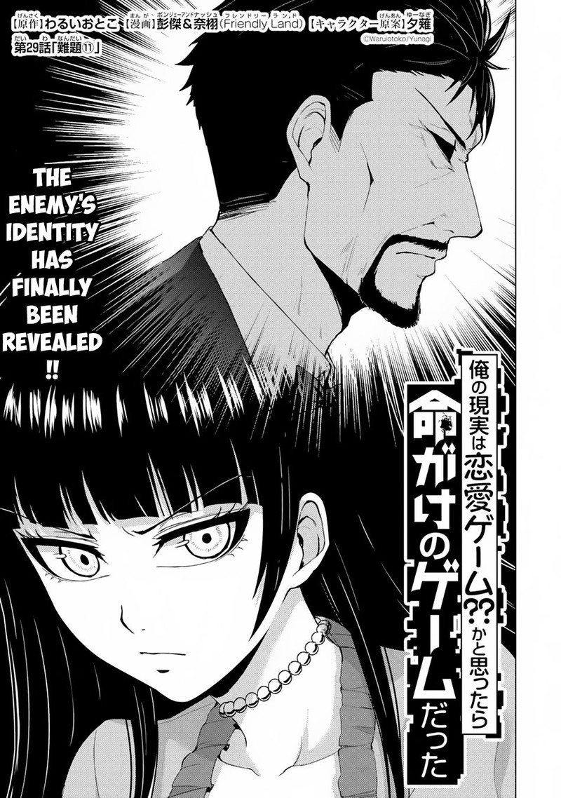 Ore No Genjitsu Wa Renai Game Ka To Omottara Inochigake No Game Datta Chapter 29a Page 1