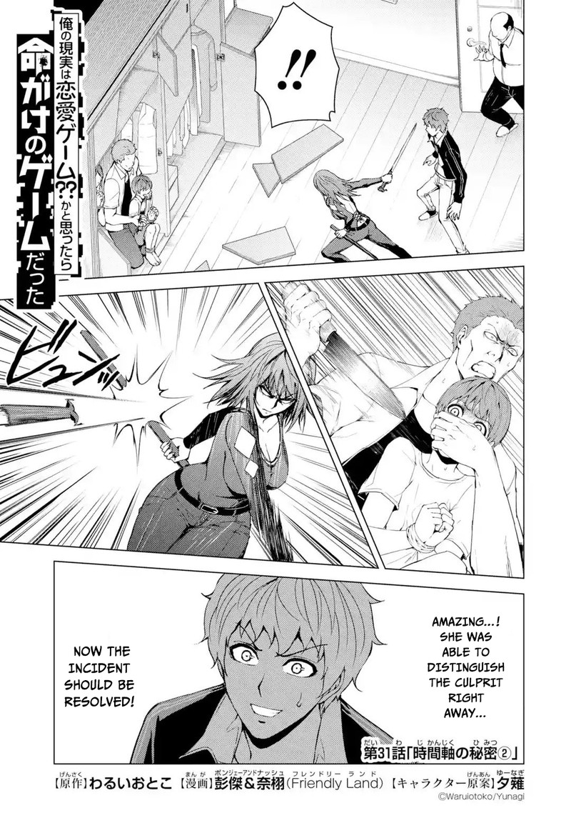 Ore No Genjitsu Wa Renai Game Ka To Omottara Inochigake No Game Datta Chapter 31a Page 1