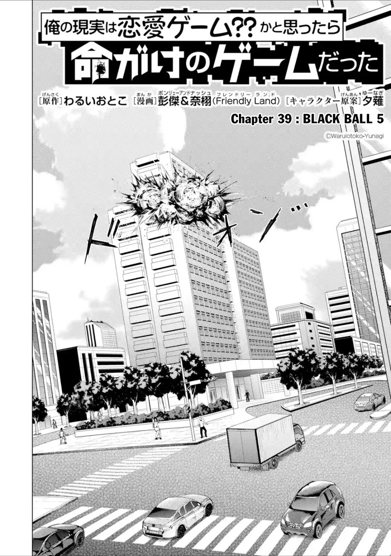 Ore No Genjitsu Wa Renai Game Ka To Omottara Inochigake No Game Datta Chapter 39 Page 2