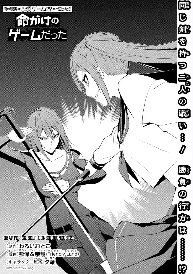 Ore No Genjitsu Wa Renai Game Ka To Omottara Inochigake No Game Datta Chapter 56a Page 1