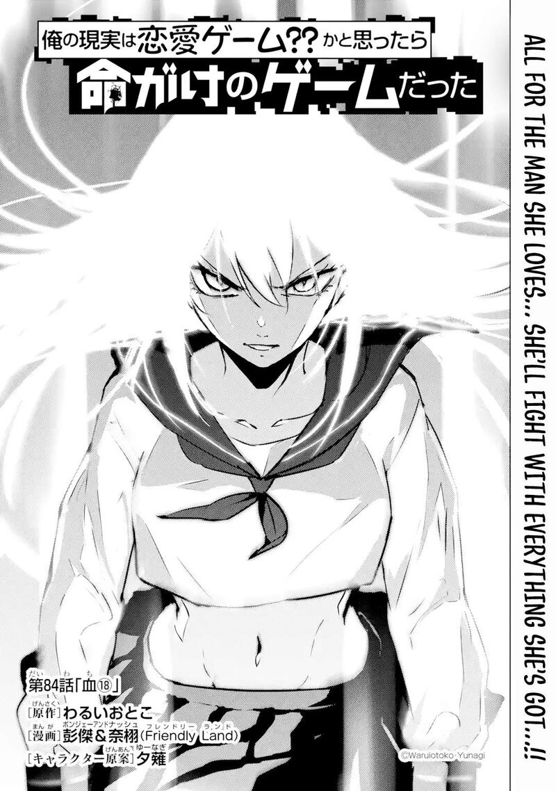 Ore No Genjitsu Wa Renai Game Ka To Omottara Inochigake No Game Datta Chapter 84a Page 1