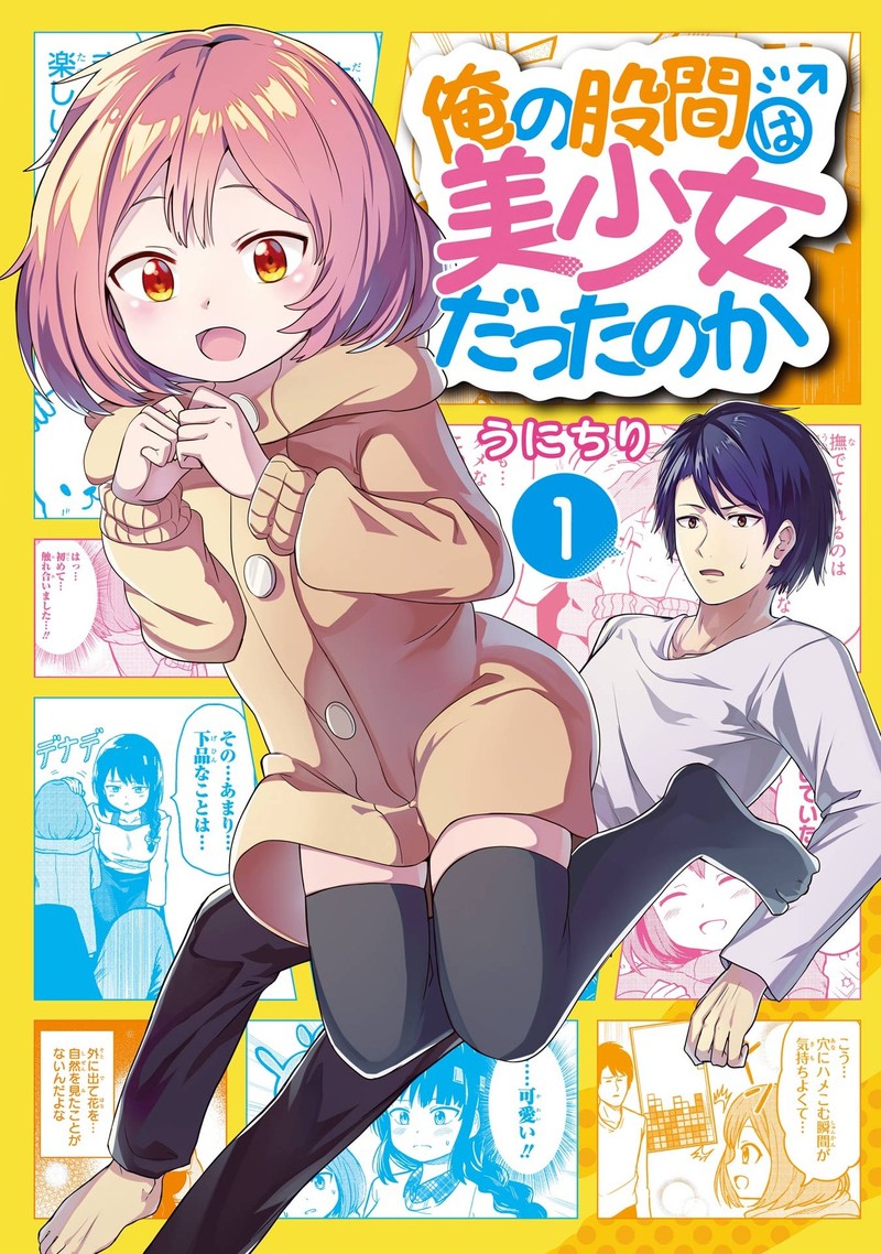 Ore No Kokan Wa Bishoujo Datta No Ka Chapter 1 Page 1