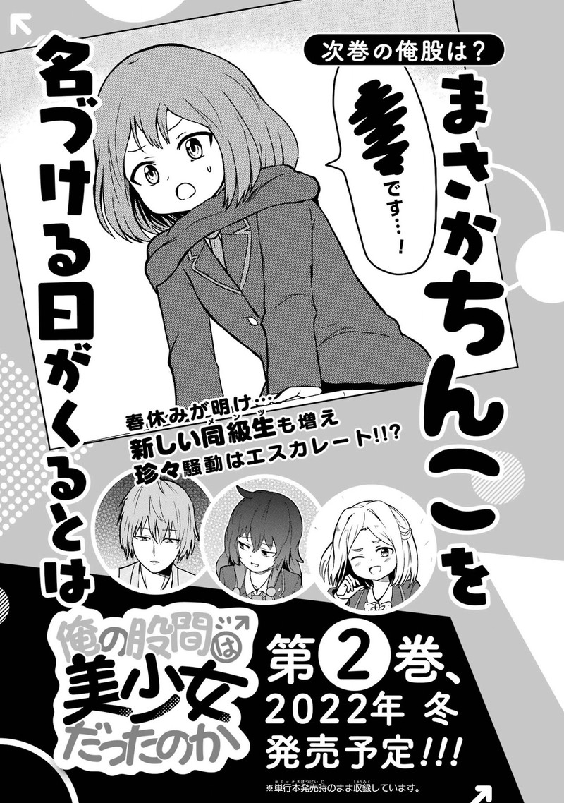 Ore No Kokan Wa Bishoujo Datta No Ka Chapter 14e Page 6