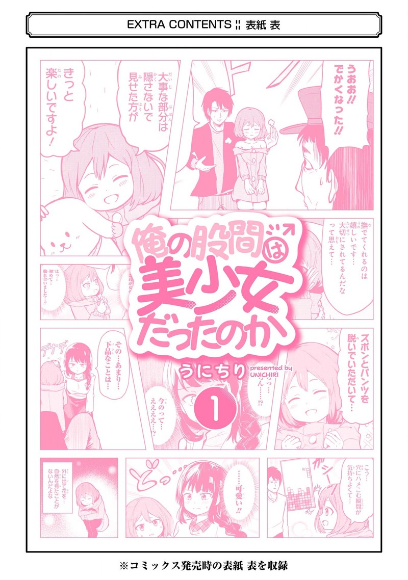 Ore No Kokan Wa Bishoujo Datta No Ka Chapter 14e Page 7