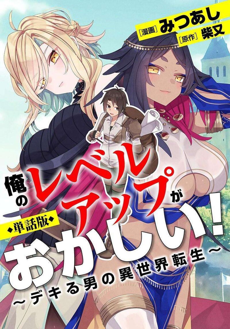 Ore No Level Up Ga OkashII Dekiru Otoko No Isekai Tensei Chapter 1 Page 1