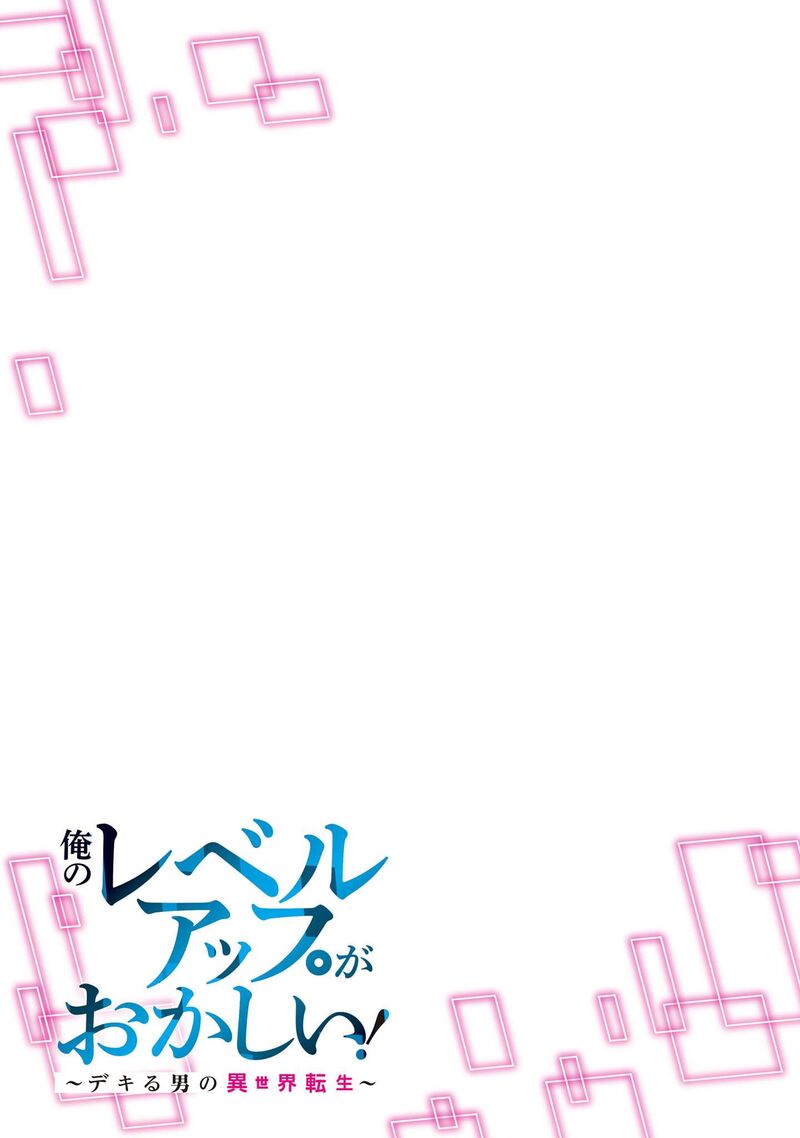 Ore No Level Up Ga OkashII Dekiru Otoko No Isekai Tensei Chapter 16 Page 17