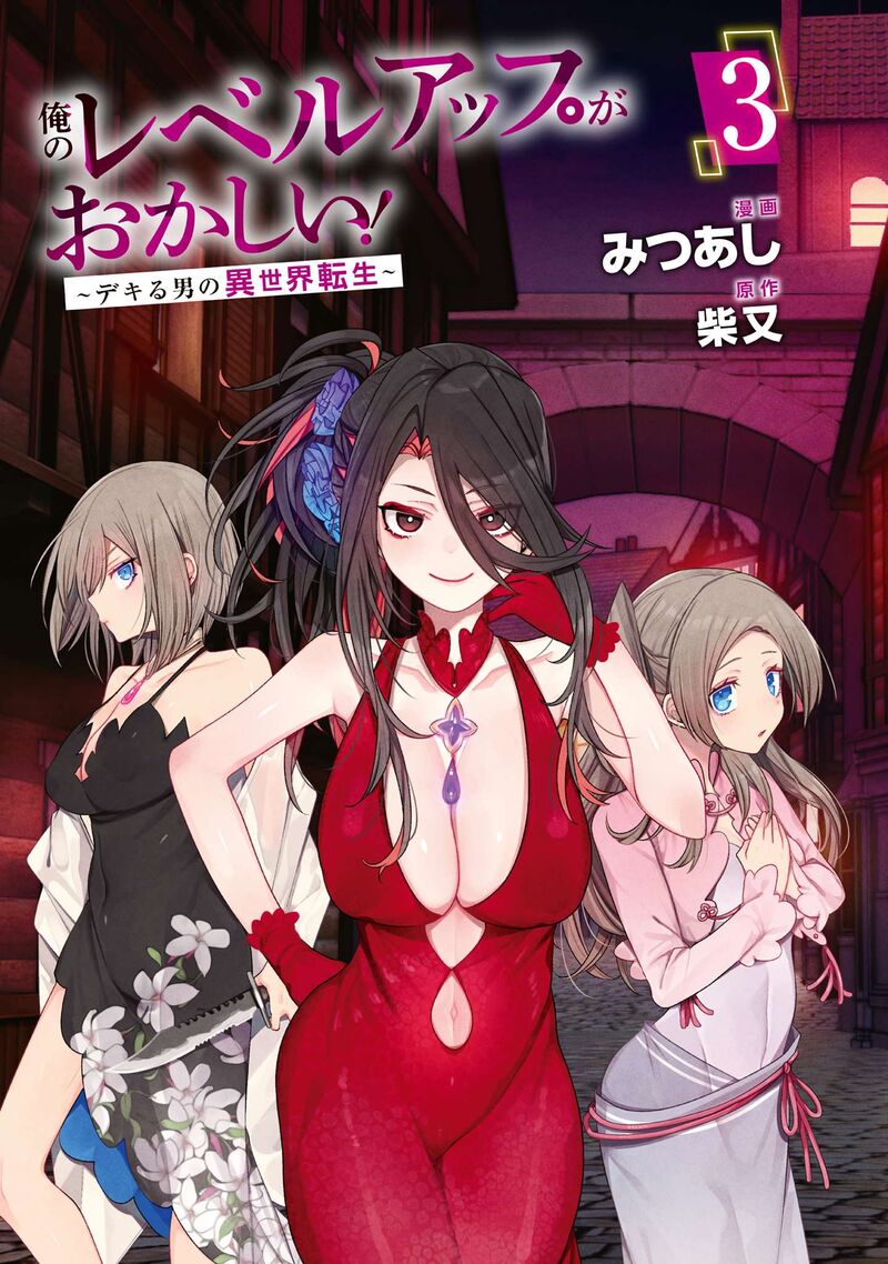 Ore No Level Up Ga OkashII Dekiru Otoko No Isekai Tensei Chapter 19 Page 1