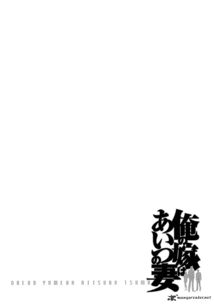 Ore No Yome Wa Aitsu No Tsuma Chapter 1 Page 19