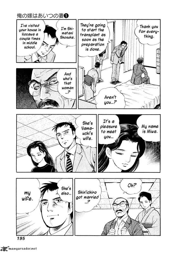 Ore No Yome Wa Aitsu No Tsuma Chapter 10 Page 13