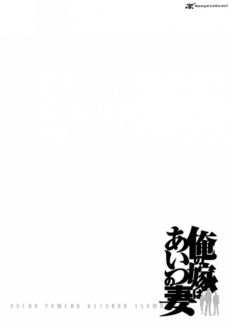 Ore No Yome Wa Aitsu No Tsuma Chapter 14 Page 18