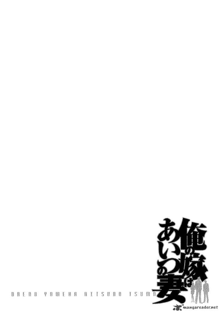 Ore No Yome Wa Aitsu No Tsuma Chapter 2 Page 19
