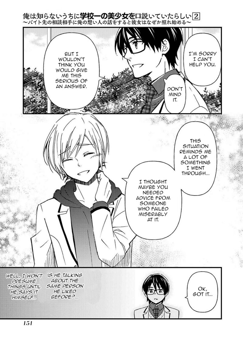 Ore Wa Shiranai Uchi Ni Gakkou Ichi No Bishoujo Wo Kudoite ItarashII Chapter 11 Page 27