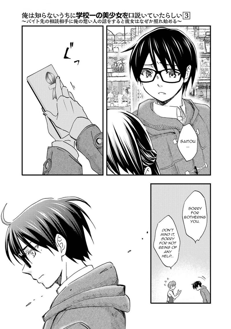 Ore Wa Shiranai Uchi Ni Gakkou Ichi No Bishoujo Wo Kudoite ItarashII Chapter 16 Page 27