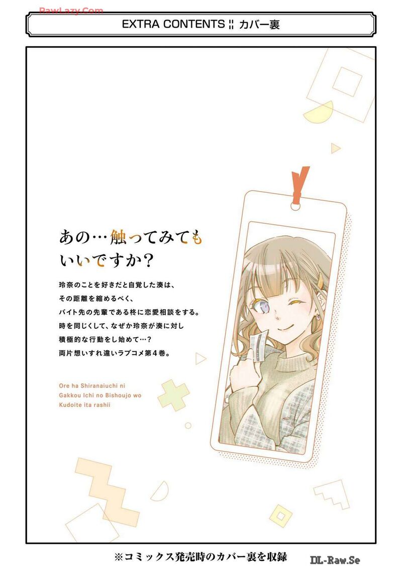 Ore Wa Shiranai Uchi Ni Gakkou Ichi No Bishoujo Wo Kudoite ItarashII Chapter 24e Page 12
