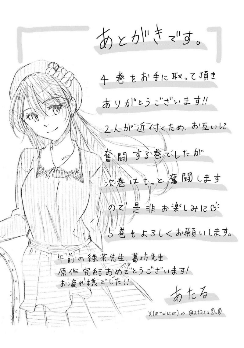 Ore Wa Shiranai Uchi Ni Gakkou Ichi No Bishoujo Wo Kudoite ItarashII Chapter 24e Page 6