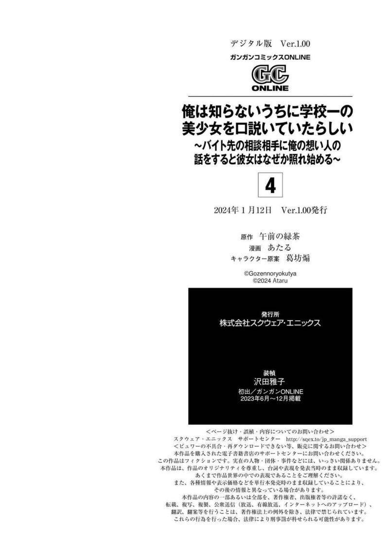 Ore Wa Shiranai Uchi Ni Gakkou Ichi No Bishoujo Wo Kudoite ItarashII Chapter 24e Page 7