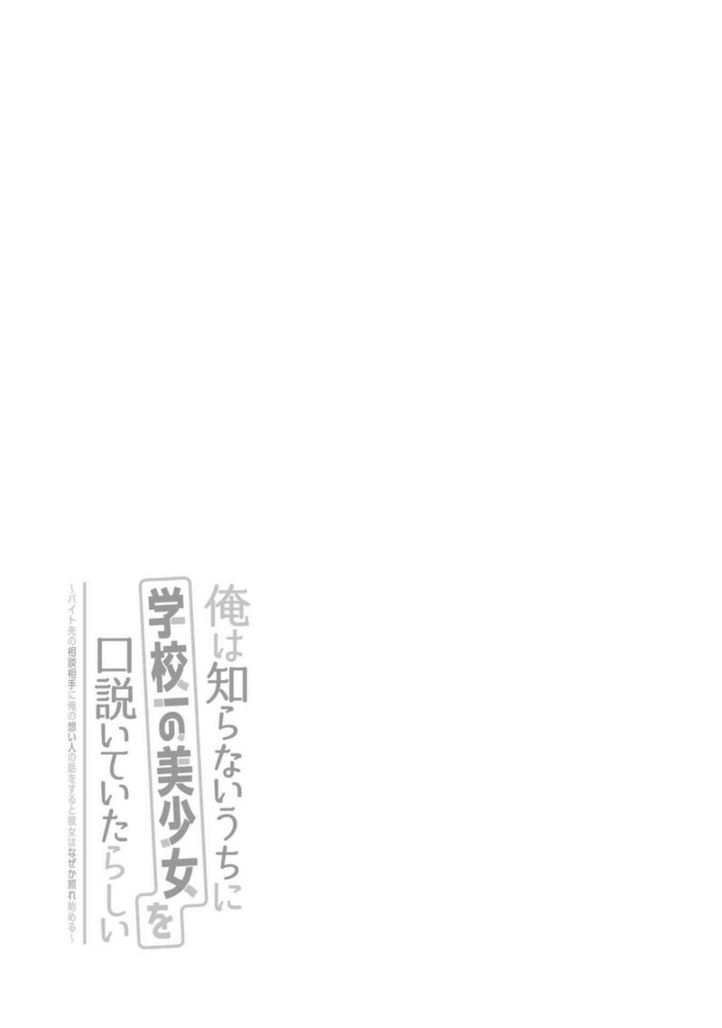 Ore Wa Shiranai Uchi Ni Gakkou Ichi No Bishoujo Wo Kudoite ItarashII Chapter 24e Page 8