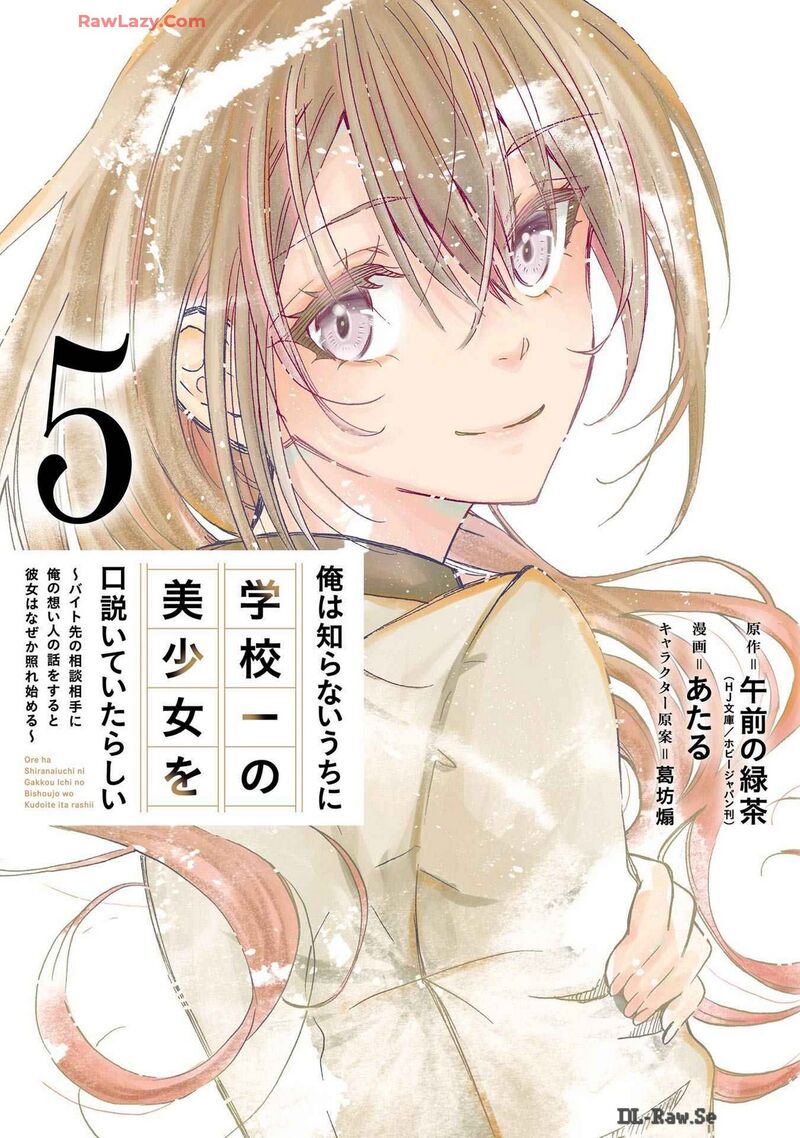 Ore Wa Shiranai Uchi Ni Gakkou Ichi No Bishoujo Wo Kudoite ItarashII Chapter 25 Page 1