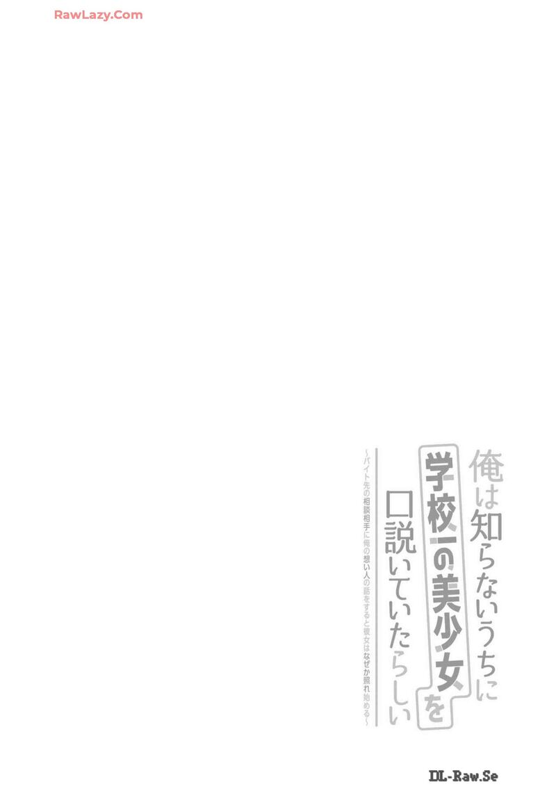 Ore Wa Shiranai Uchi Ni Gakkou Ichi No Bishoujo Wo Kudoite ItarashII Chapter 25 Page 2